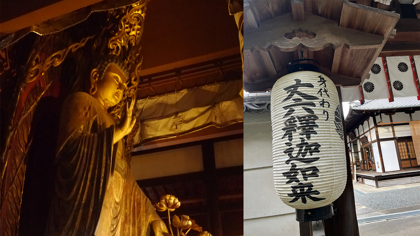 終了】「身代わり丈六釈迦如来」戒光寺本堂修復記念特別公開 