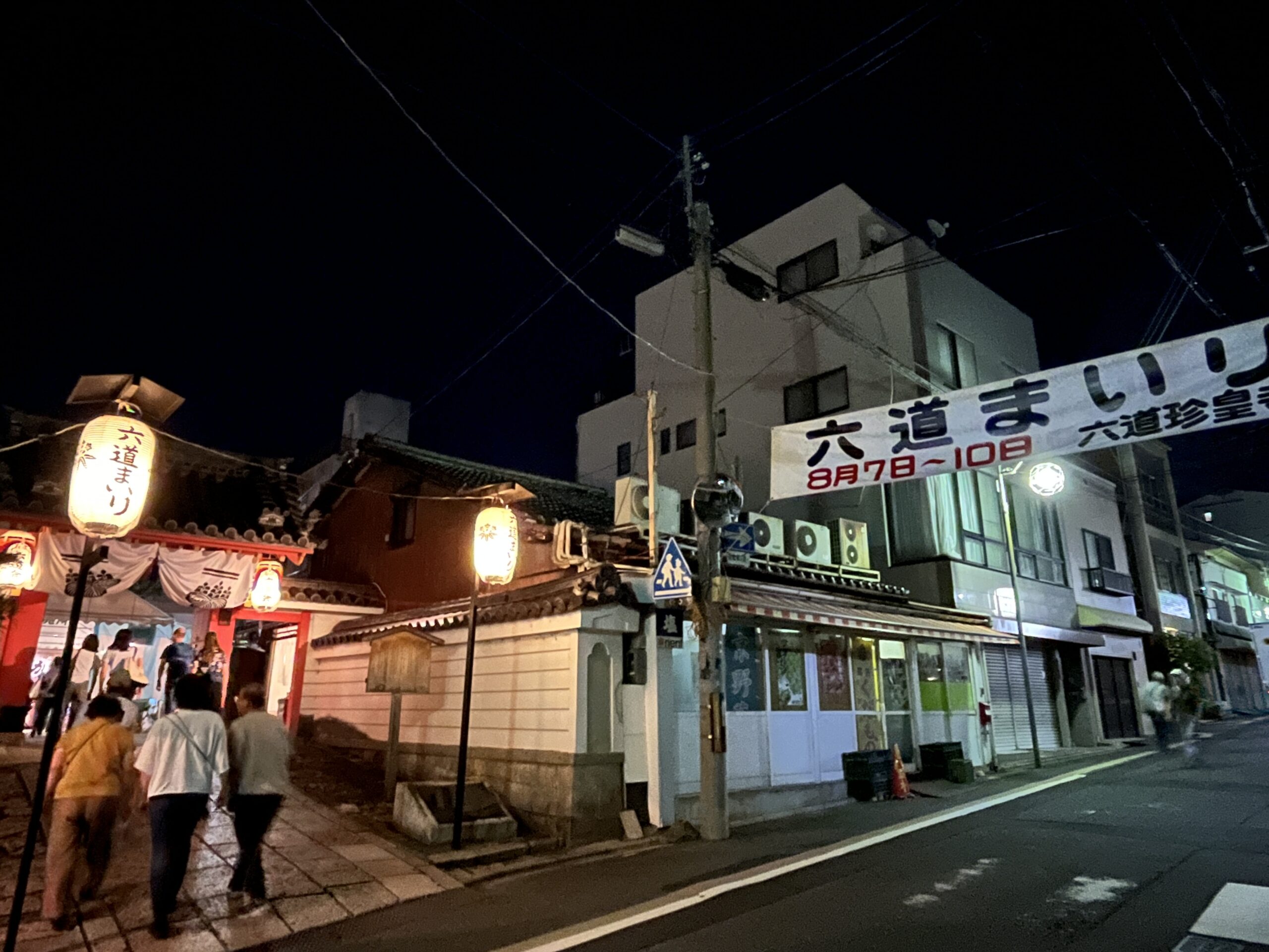 祖霊をお迎えに〜お盆の伝統行事・六道珍皇寺「六道まいり」へ